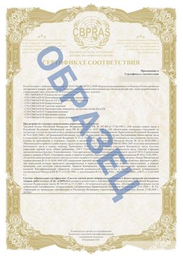 Образец Приложение к СТО 01.064.00220722.2-2020 Ливны Сертификат СТО 01.064.00220722.2-2020 
